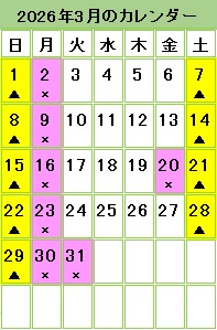 金光さつき図書館3月カレンダー