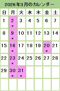 寄島図書館3月カレンダー