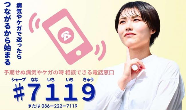 シャープナナイチイチキュウチラシ