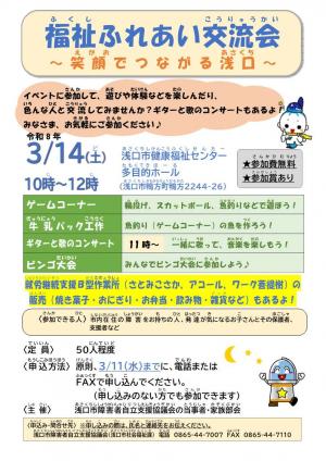福祉ふれあい交流会チラシ