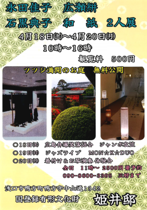 国登録有形文化財「姫井家住宅主屋」事業チラシ