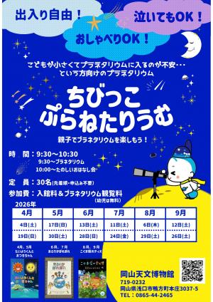 2026年上半期ちびっこぷらねたりうむ