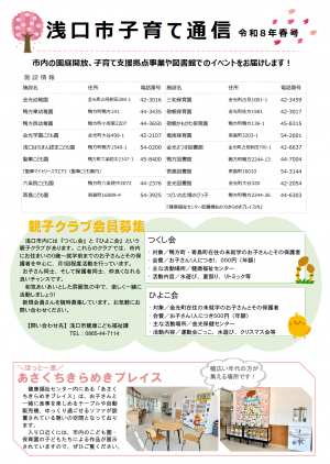 子育て通信表紙