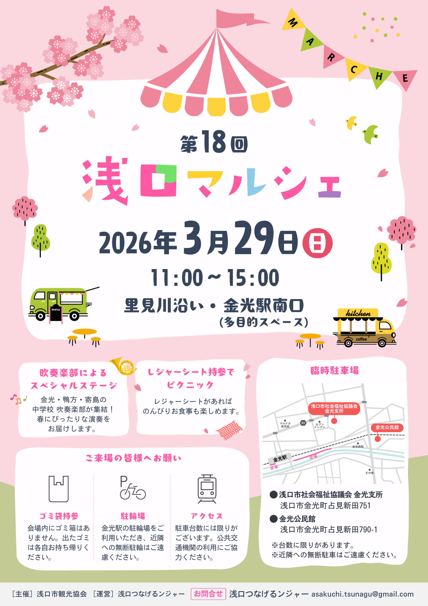 第18回浅口マルシェちらし（表）