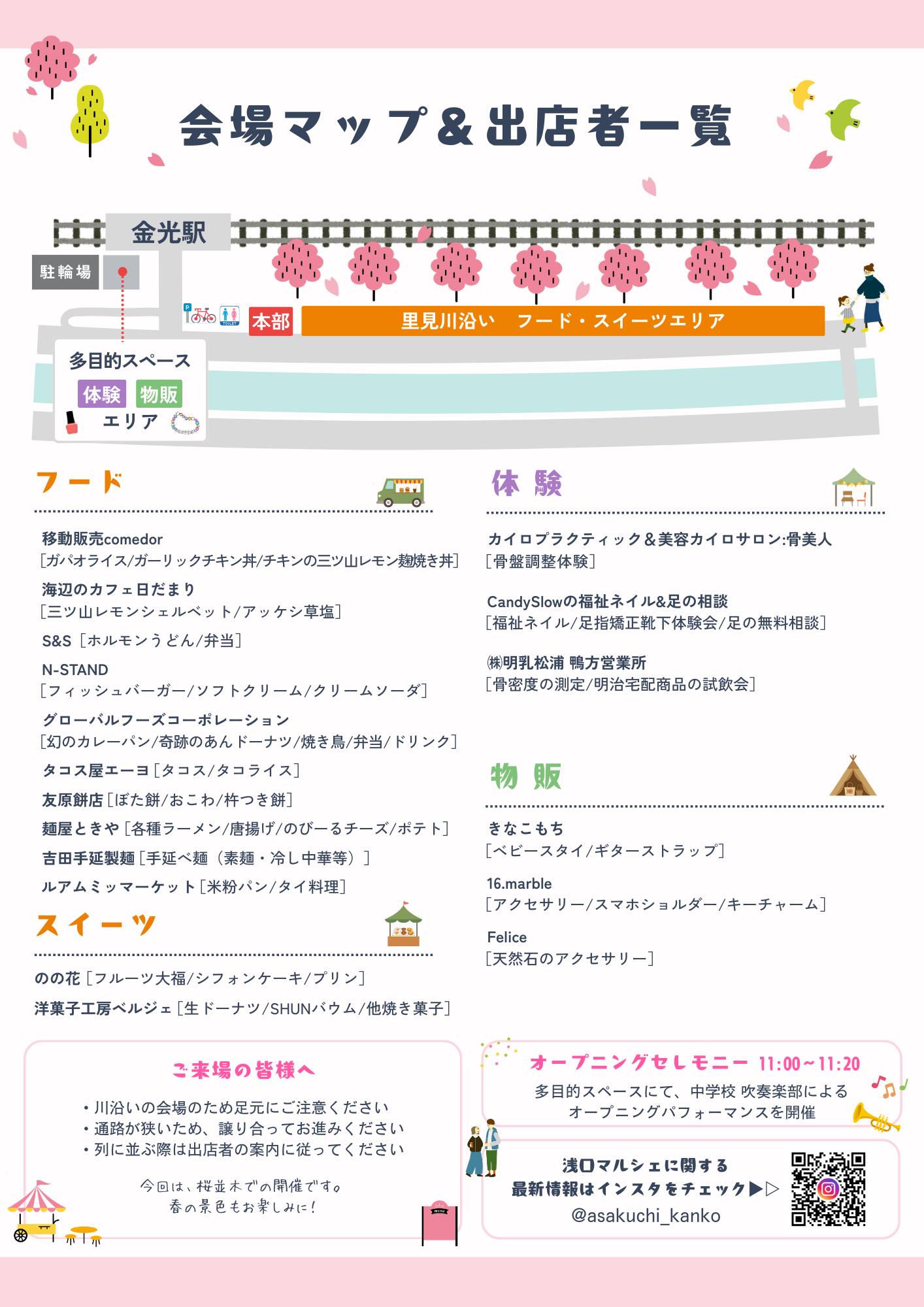 第18回浅口マルシェちらし（裏）