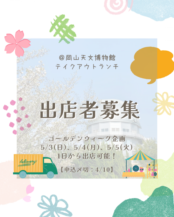 テイクアウトランチの出店事業者募集チラシ