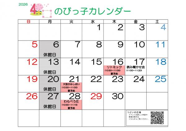 のびっ子カレンダー4月