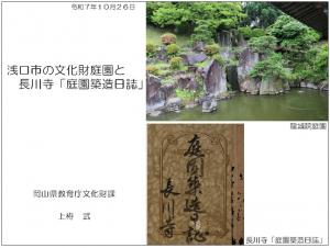 第2回文化財講座