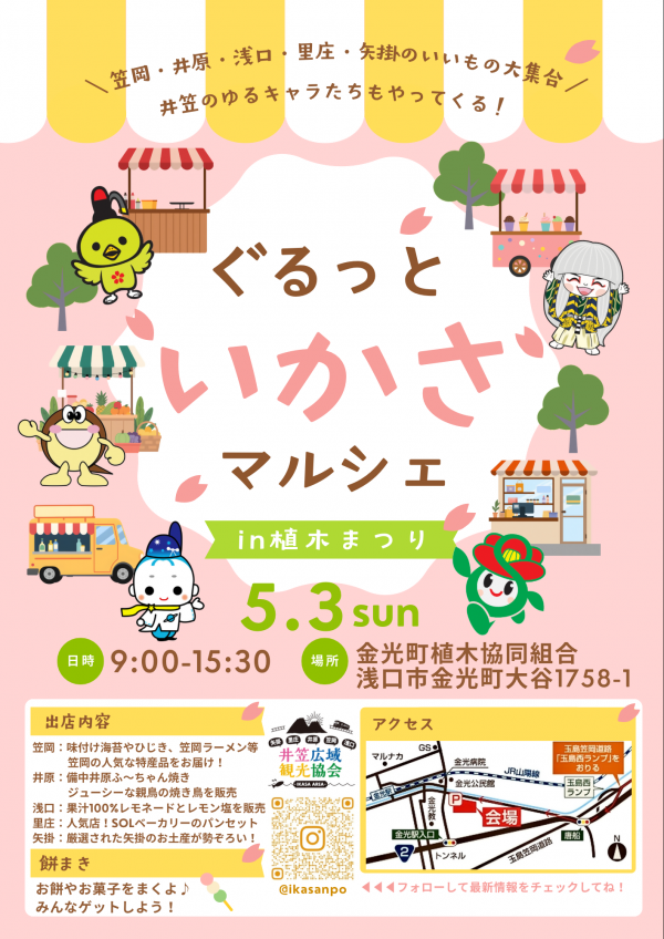 ぐるっといかさマルシェチラシ