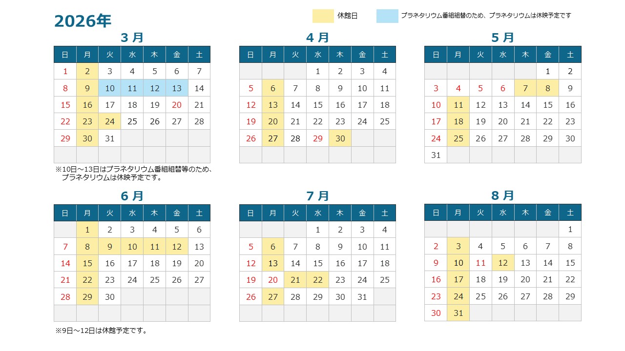 休館日