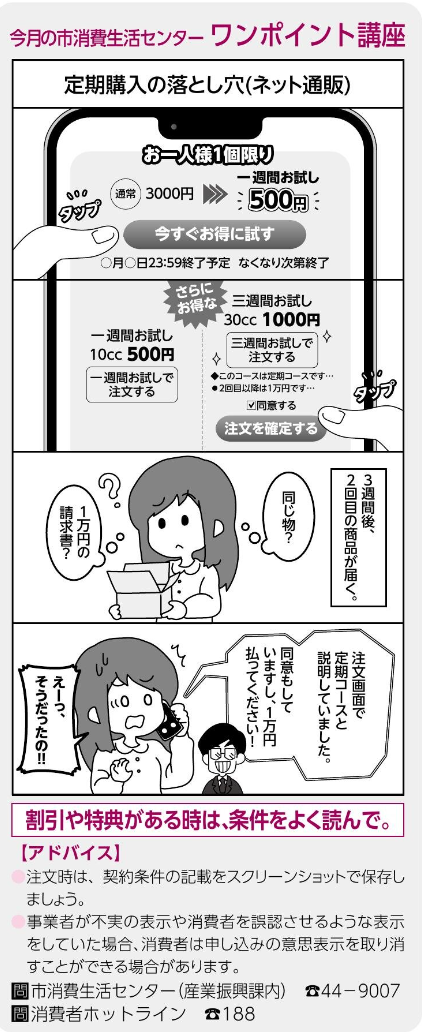 定期購入の落とし穴（ネット通販）