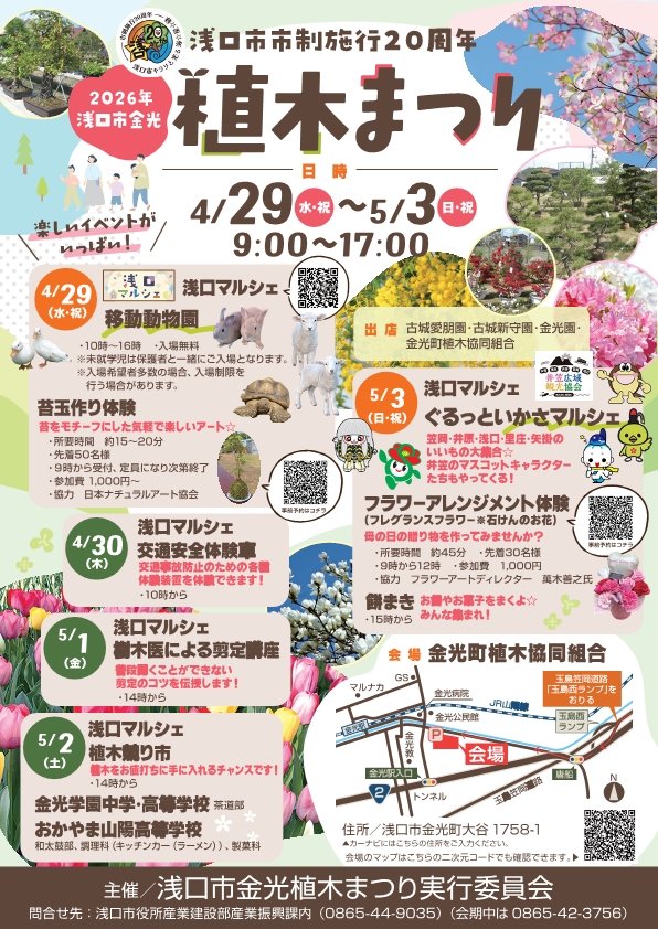 金光植木まつりちらし