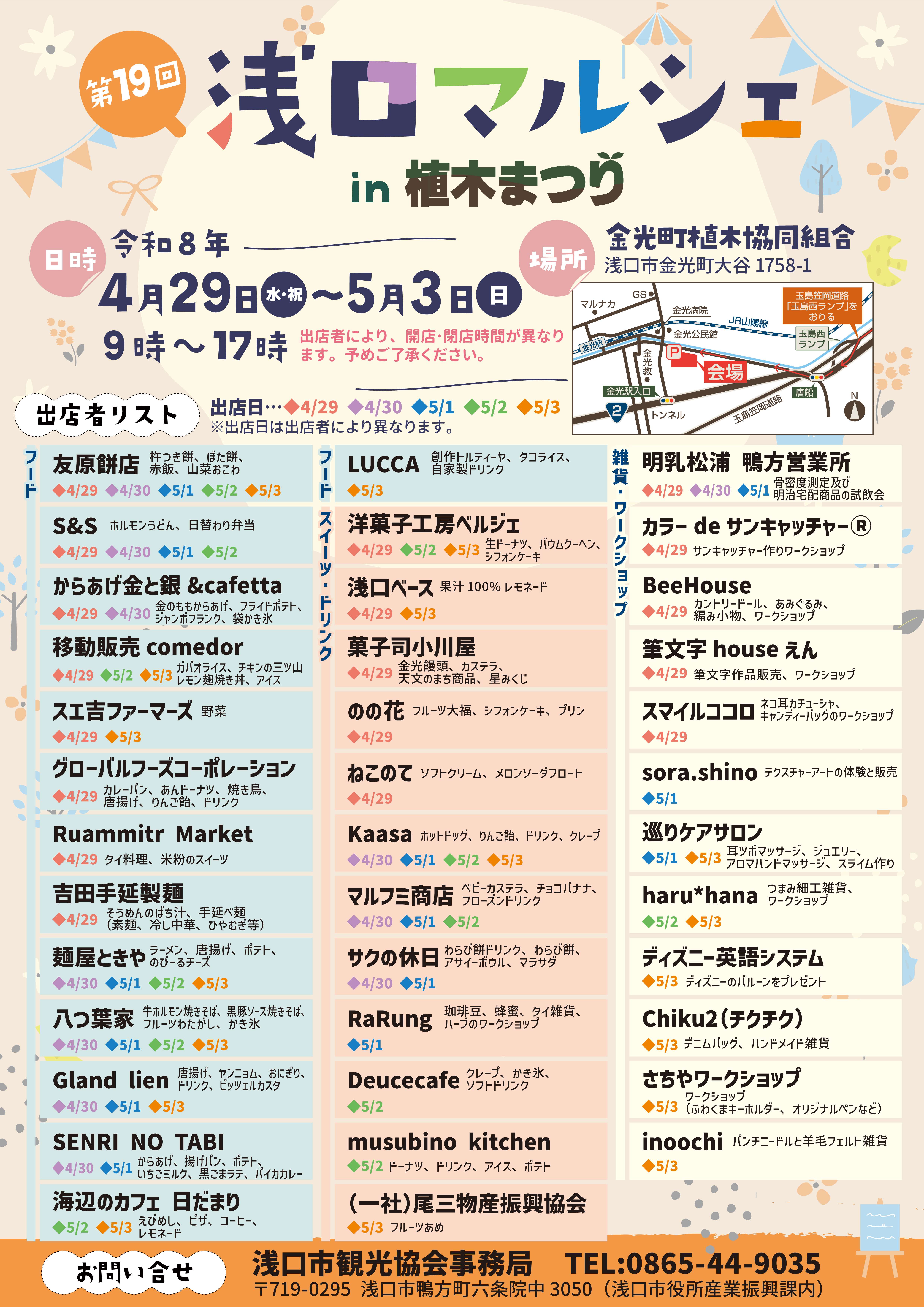 第19回浅口マルシェ