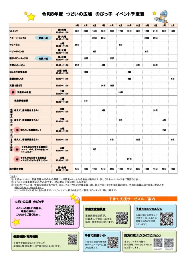 イベント予定表