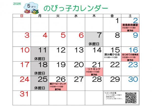 のびっ子カレンダー　５月