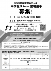 R8_中学生リレーチラシ