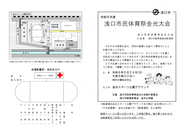 R8_金光大会ご案内・プログラム_1
