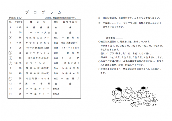 R8_金光大会ご案内・プログラム_2