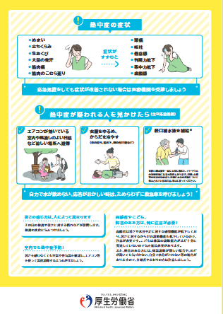 熱中症予防