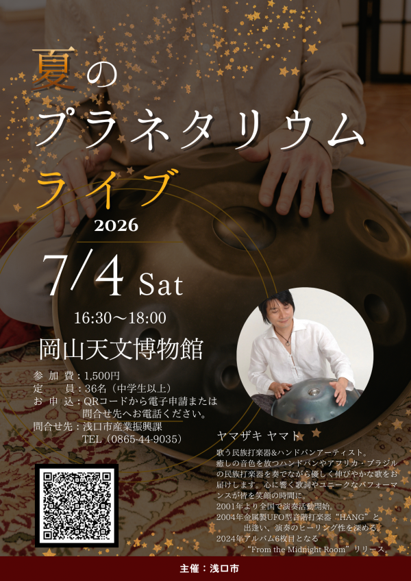 プラネタリウムライブチラシ写真