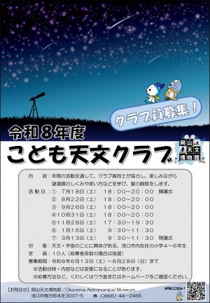 R8年度こども天文クラブ