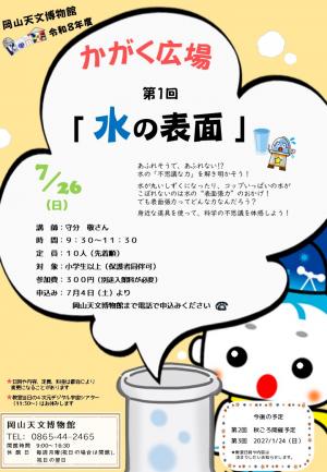 かがく広場2026　第1回