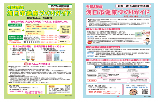 健康づくりガイド