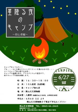 星降る夜のキャンプ2026
