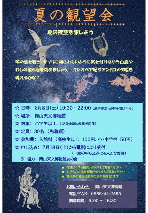 夏の観望会 ちらし