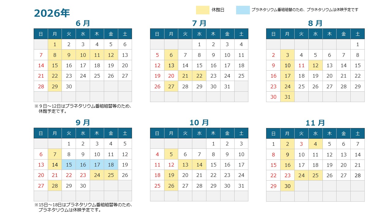 休館日