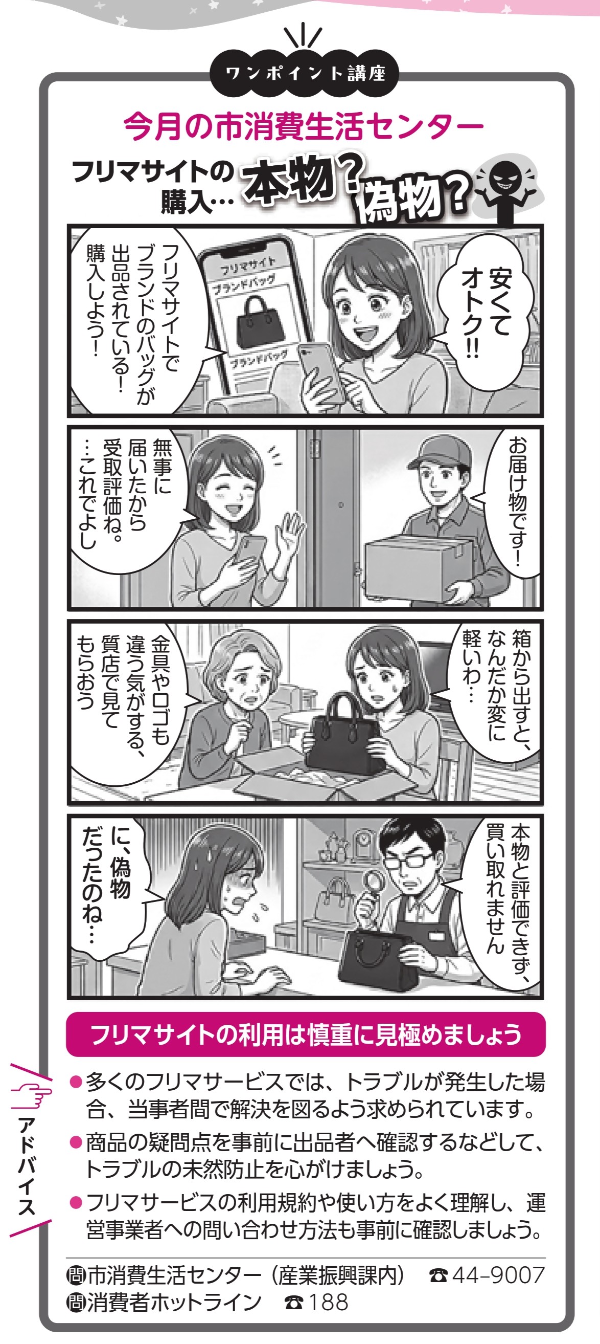 フリマサイトの購入…本物？偽物？の４コマ漫画。フリマサイトで購入したカバンが実際は偽物だった。