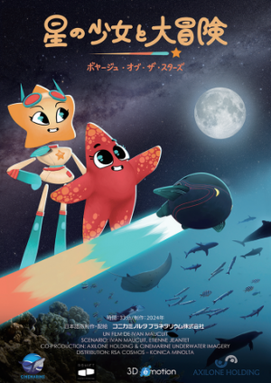 プラネタリウム夏番組