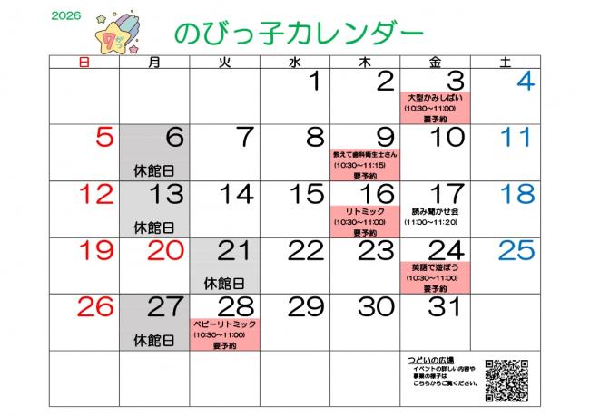 のびっこカレンダー７月
