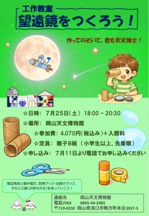 望遠鏡工作2026
