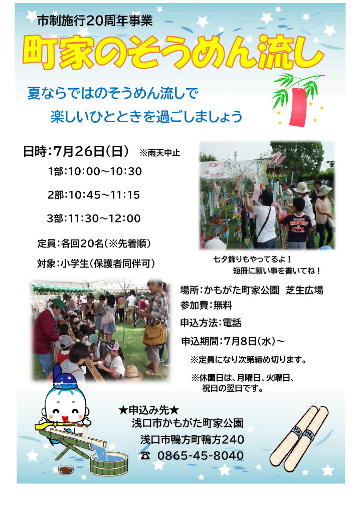 そうめん流しチラシ