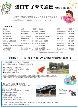 子育て通信表紙