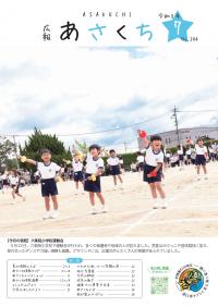 令和8年7月号