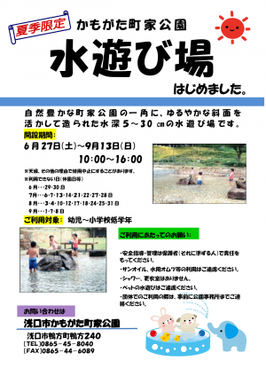 水遊び場チラシ