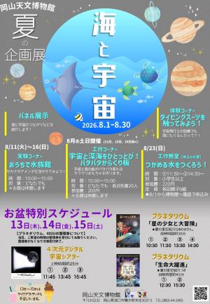 夏の企画展