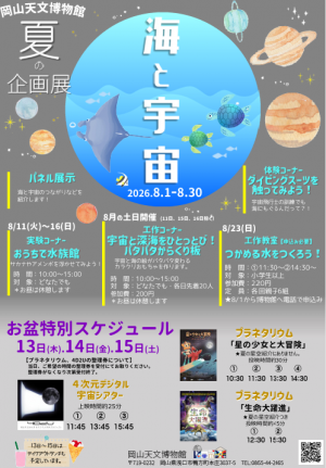 夏の企画展2026