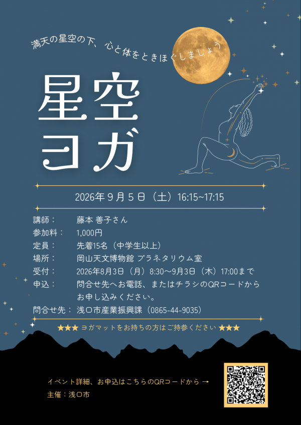 星空ヨガチラシ画像