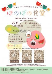 ほのぼの食堂チラシ