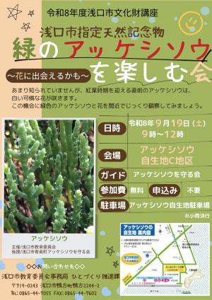 令和8年度浅口市文化財講座