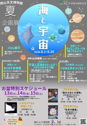 夏の企画展2026