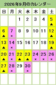 鴨方図書館9月カレンダー