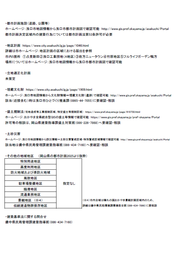 浅口内の建築に関する資料その2