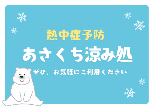 あさくち