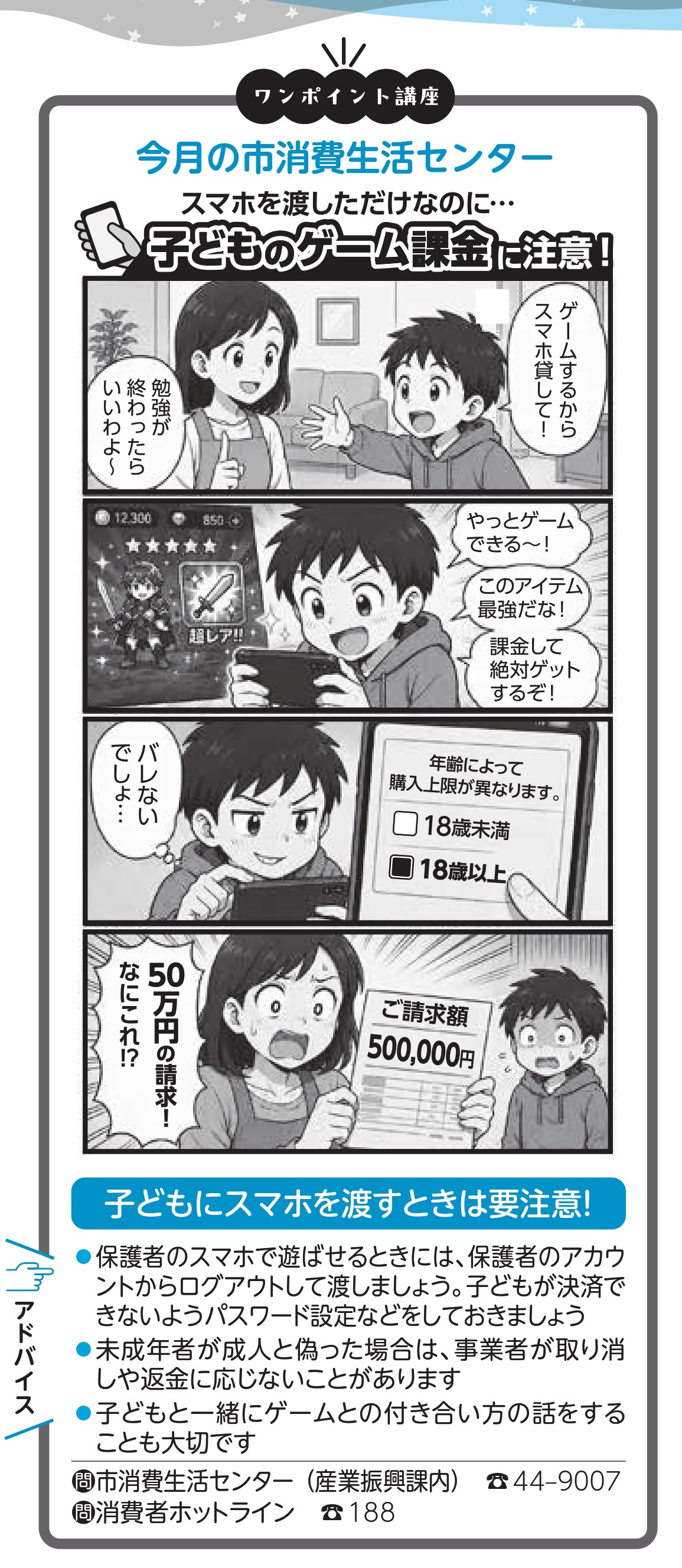 パソコンの警告は偽物!サポート詐欺に注意の漫画