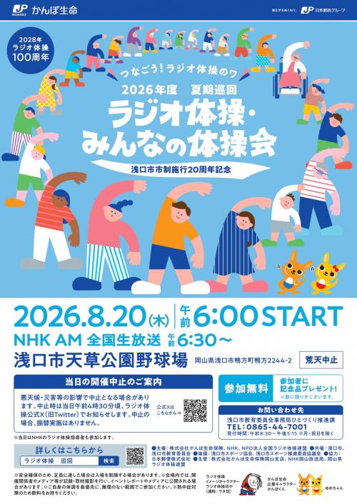 夏期巡回ラジオ体操チラシ