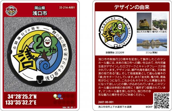 マンホールカード